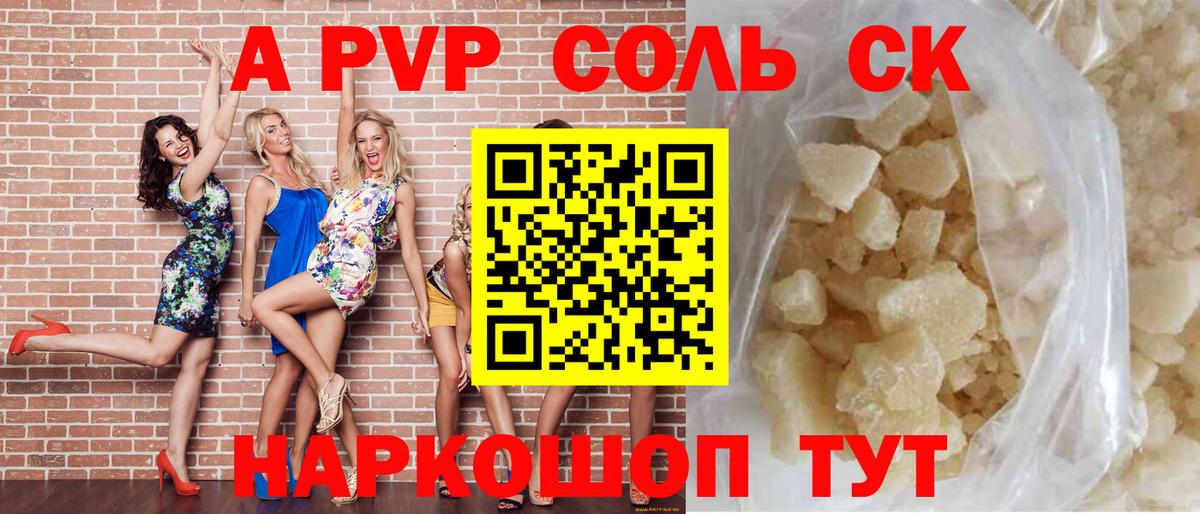 Alpha PVP Crystall Электрогорск