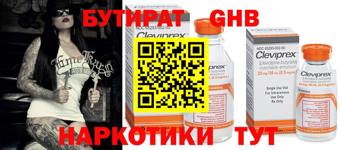 Электрогорск  Бутират 99%  Вход с VPN 