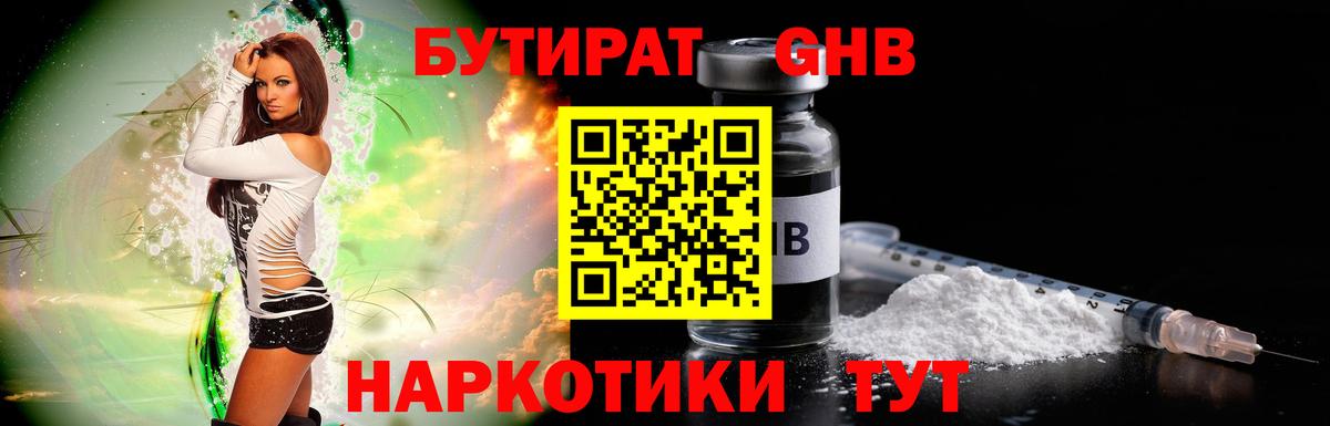 Бутират 99% Электрогорск