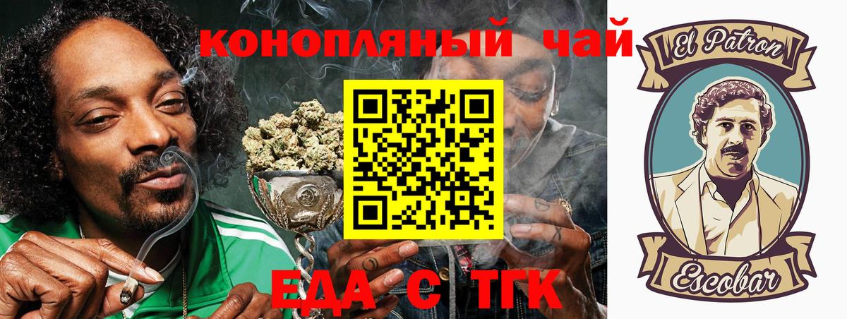 Еда ТГК конопля  Вход с VPN  Электрогорск 