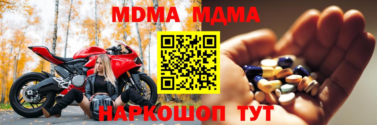 Электрогорск  MDMA Molly  MDMA молли  MDMA  Вход с VPN 