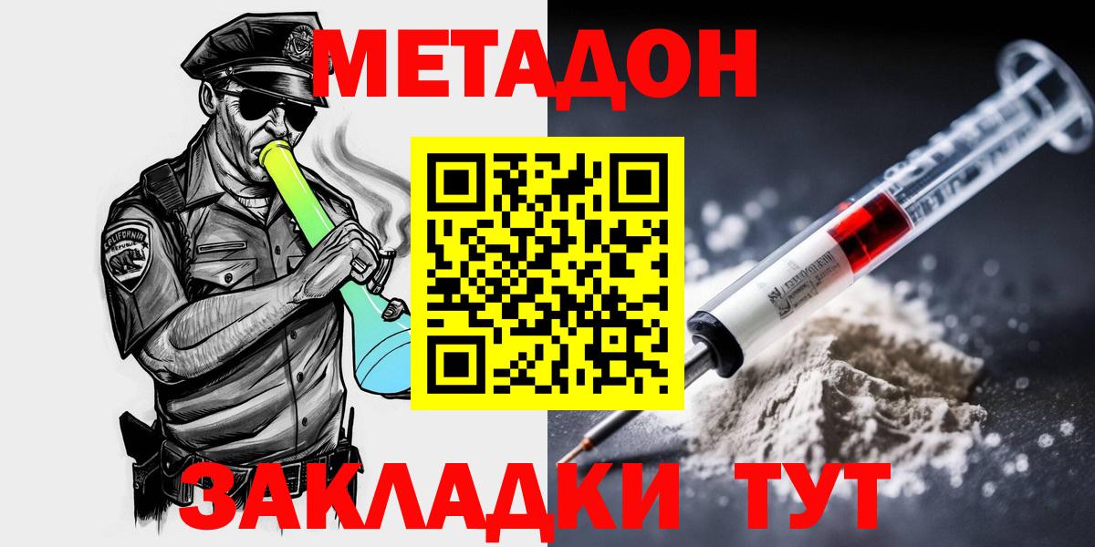 МЕТАДОН methadone  Вход с VPN  Электрогорск  МЕТАДОН мёд 