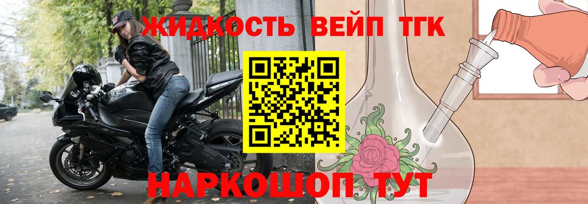 Электрогорск  ТГК вейп с тгк  Вход с VPN 